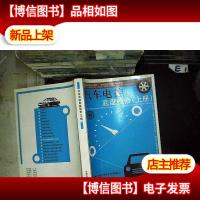 汽车电控底盘检修(上册)...
