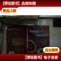 数控机床维修实例 ..