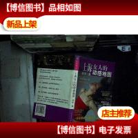 上海女人的动感地图