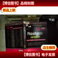 Flash CS5动画制作 全彩版..
