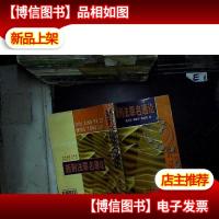 新刑法罪名通论