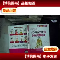 财富直通车:80后必修的30堂理财课
