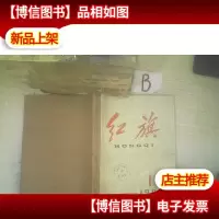 红旗 1981 1-7 自制合订本