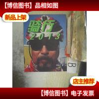 骑行 2013,,