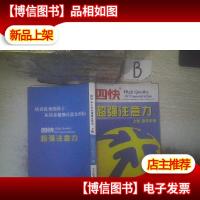 四快 中小学生 超强注意力 上册 指导手册 ,