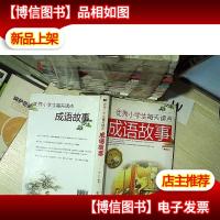 *小学生每天读点成语故事