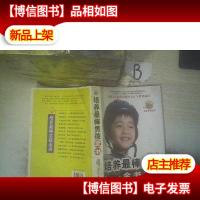 培养最棒男孩全书 ,,