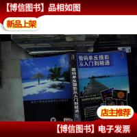数码单反摄影从入门到精通
