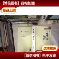 土地登记实务