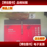 恶性肿瘤*化疗进展