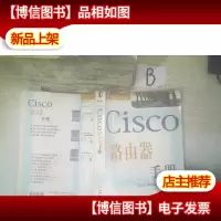 Cisco路由器手册 ,,