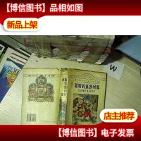 聪明的狐狸列那