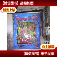 恐龙世界大手工:恐龙大解密