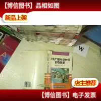 火电厂继电保护及自动装置