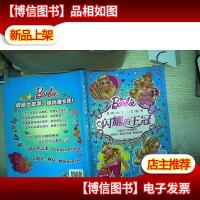 芭比公主成长故事:闪耀的王冠