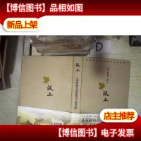 沃土 上海西部企业集团员工散文集