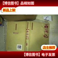 中国古典文学名著典藏:西游记
