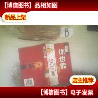 我能你也能--股市赢家炒股实战宝典(修订第二版)