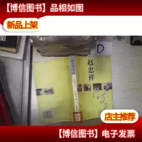 赵忠祥写真:长途随访录