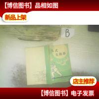 吴氏太极拳 . ..