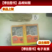 佛:如来 观音 惠能 玄奘 济公.