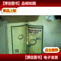 债权债务纠纷法律理解与适用.债的担保卷.