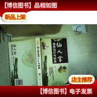 仙人掌食用*与妙用