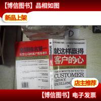 就这样赢得客户的心