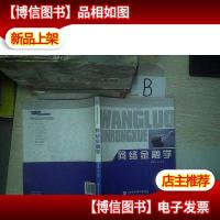 网络金融学..