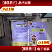 开心作文 大胡子叔叔的魔法作文:拯救图书馆