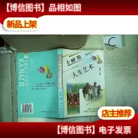 卡耐基人生艺术