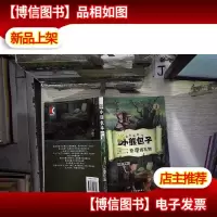 小熊包子系列 奇怪的礼物