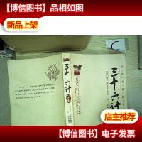 三十六计全书(经典插图双色珍藏)