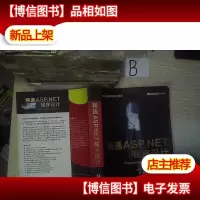 精通ASP.NET程序设计——微软.NET程序设计系列