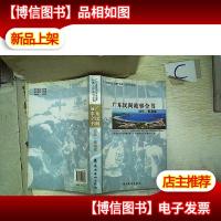 广东民间故事全书:汕头·南澳卷