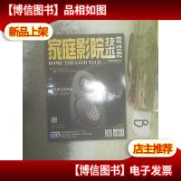 家庭影院技术2013 8 ..