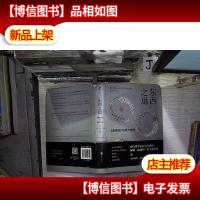 东西之道:《道德经》与西方哲学