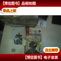 四川省旅游交通图册.. ..