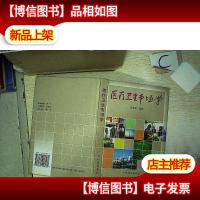 医疗卫生市场学 精