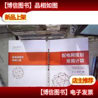 配电网规划常用计算