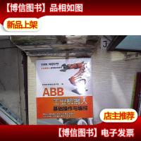 ABB工业机器人基础操作与编程