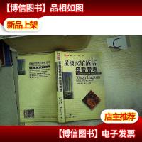 星级宾馆*店人力资源管理