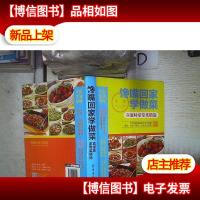 馋嘴回家学做菜.真滋味家常菜精选