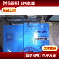 2021全国硕士研究生入学考试护理综合辅导讲义