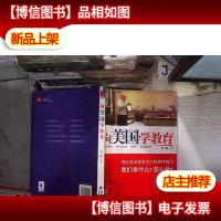 向美国学教育:感受美国教育文化的独特魅力