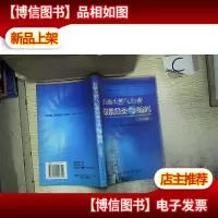 石油天然气行业设备分类与编码(第四版)