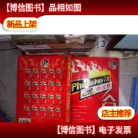 新编Photoxhop7.0中文版入门与提高