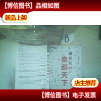 服饰如此卖遍天下 ..