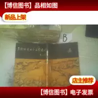 黄鹤楼藏古今名家书法选 ,,