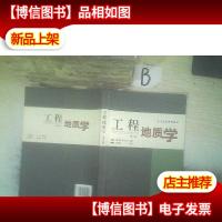 工程地质学(第三版)/土木工程系列教材 ..